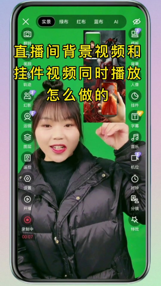 手机绿幕直播设置方法