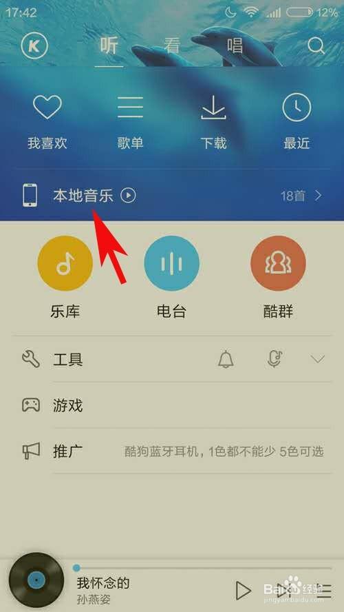 怎么把酷狗音乐设置成铃声