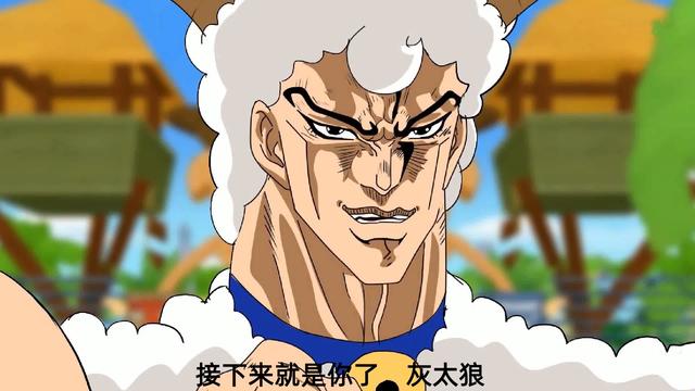 喜羊羊与灰太狼JOJO版