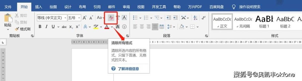 word文档怎么取消粘贴过来的格式