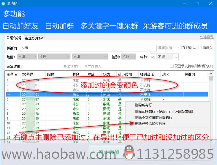 qq刷群软件电脑版