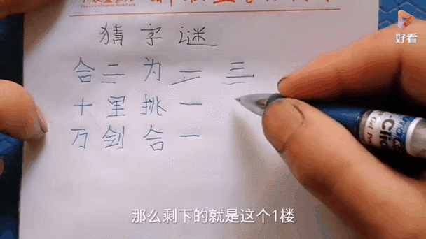 合二为一字谜答案