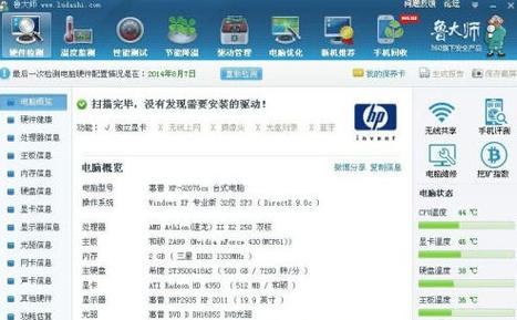 鲁大师控制风扇转速win7