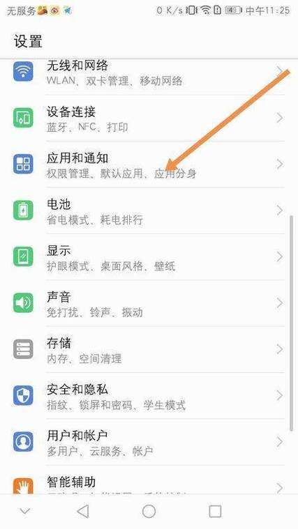 华为手机悬浮窗关闭步骤