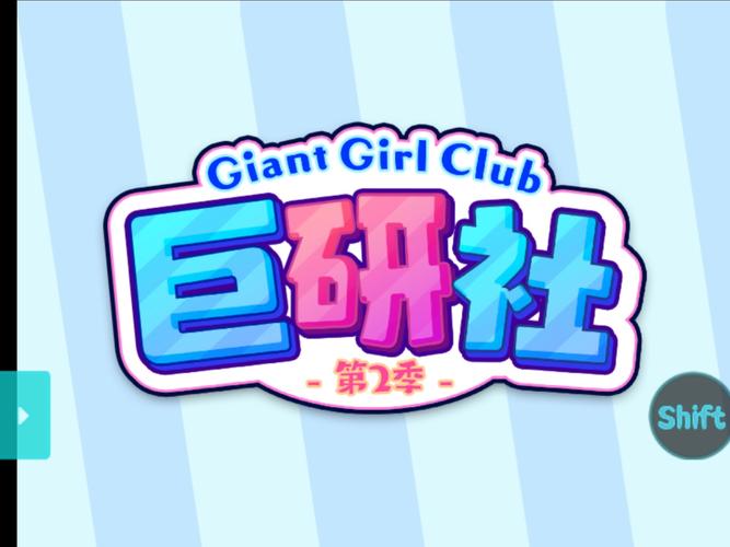 巨研社2.2下载安装