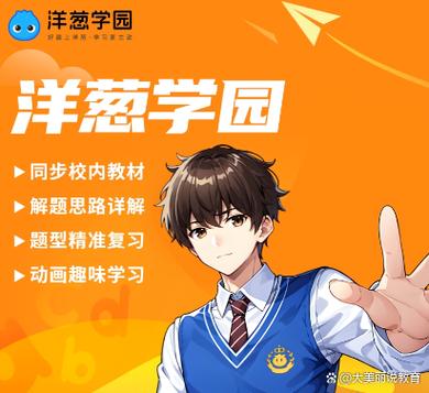 洋葱课堂下载手机版