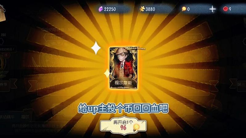 第五人格赛季珍宝保底