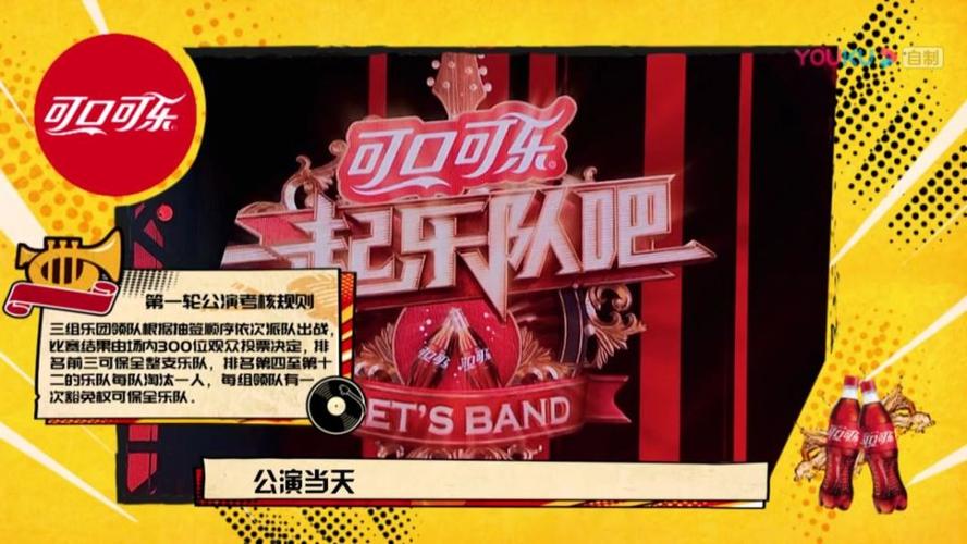 《一起乐队吧》综艺