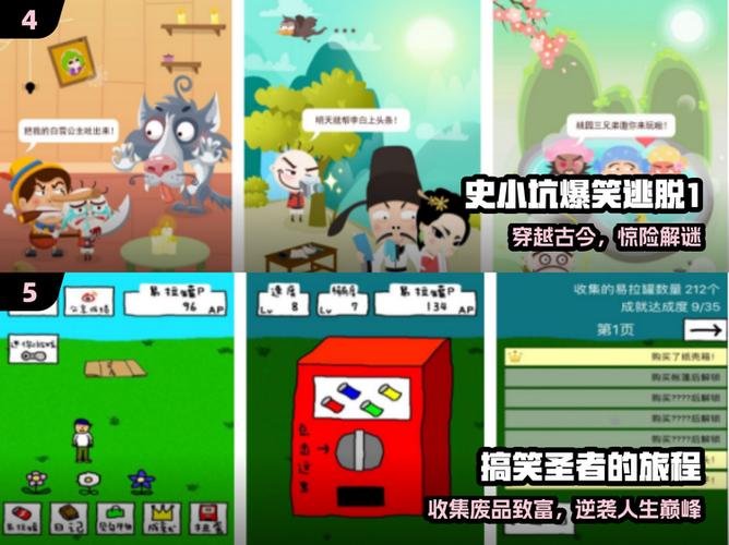 搞笑手游