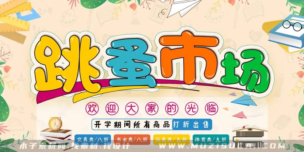 跳蚤市场海报用多大纸