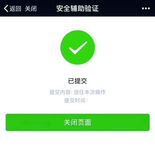 微信保护模式 渠道解除