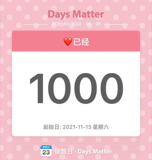 纪念日天数的软件