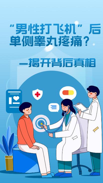飞机打多了引起一侧睾丸疼痛