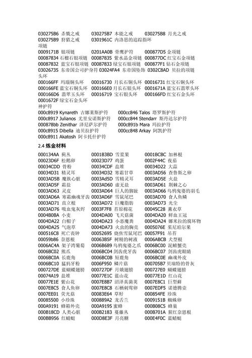 上古卷轴5亿万龙焰代码