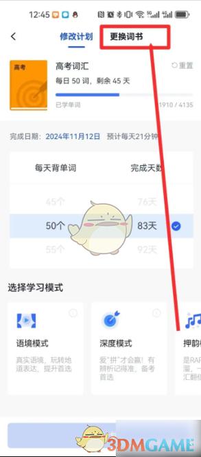 百词斩如何改日期