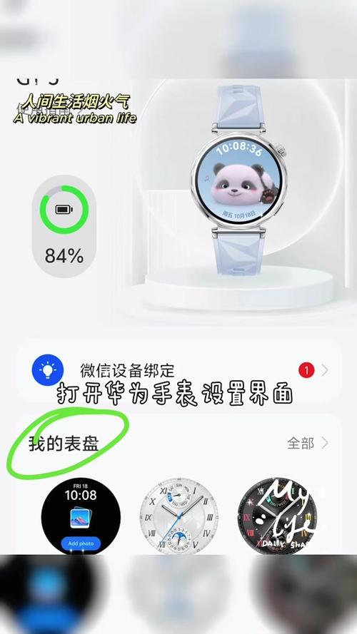 华为手环表盘设置方法