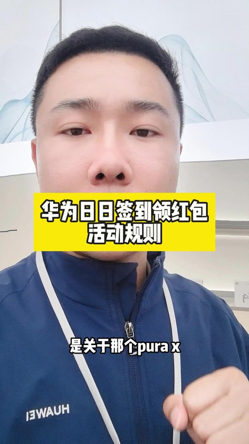 华为手机怎么签到
