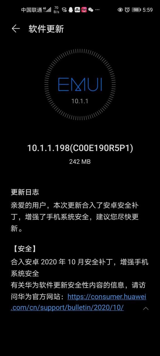 华为手机一直出现emui升级