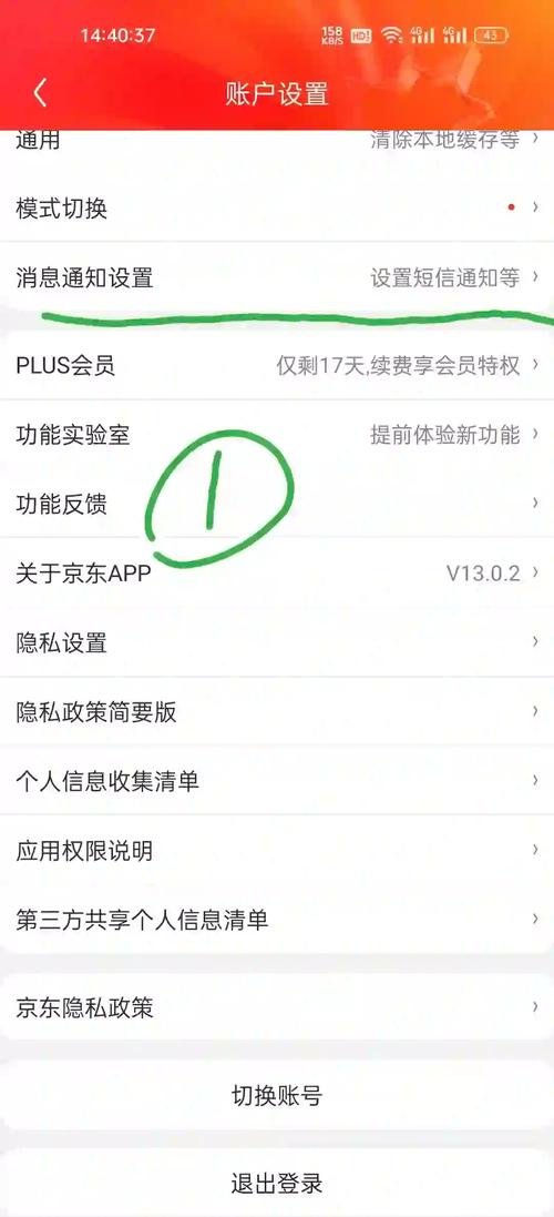 京东断签预警怎么解除