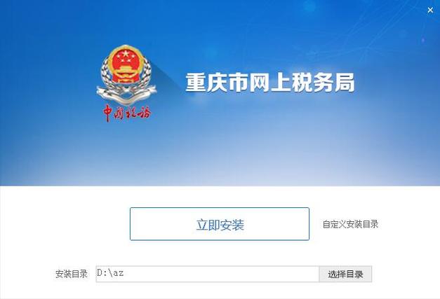 重庆税务app