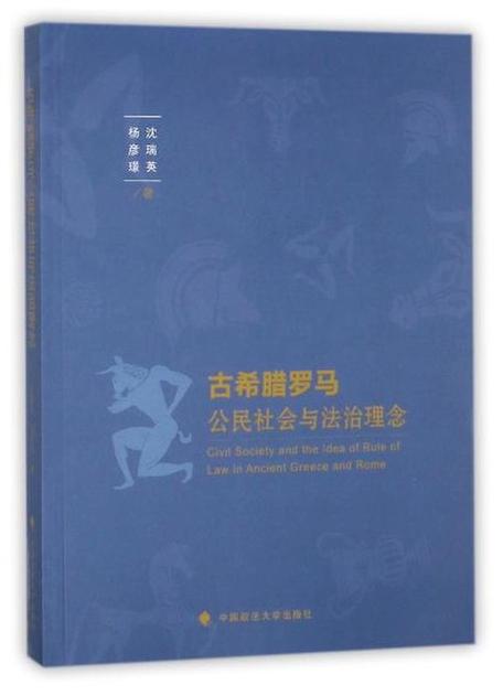 古罗马的公民制度截图