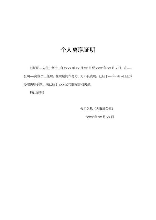 电子离职证明模板