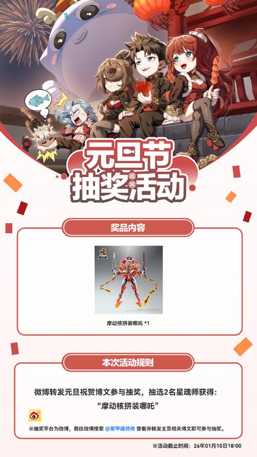 机神贺岁分解