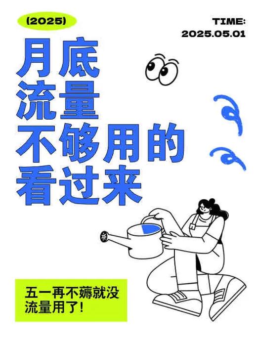 现在流量能叠加到下个月用吗