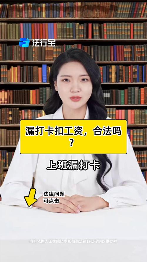 漏打卡一次扣50合法吗