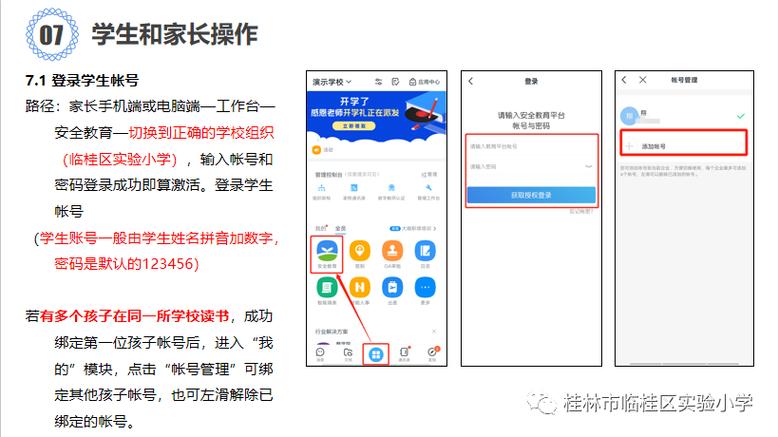 怎么重新加入校讯通