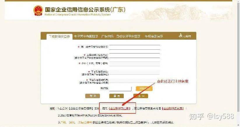 营业执照年审登录入口