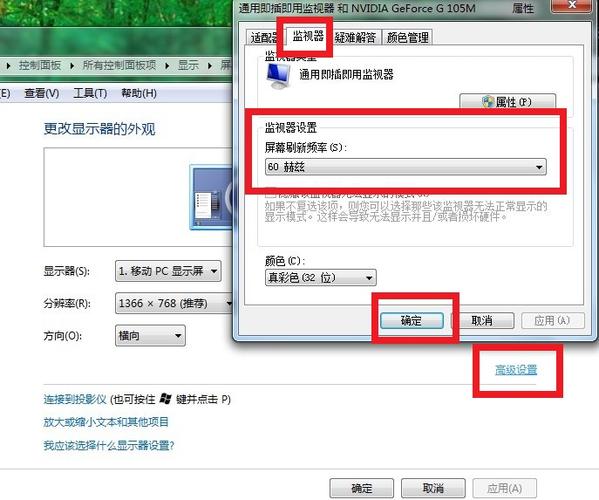 win7刷新率