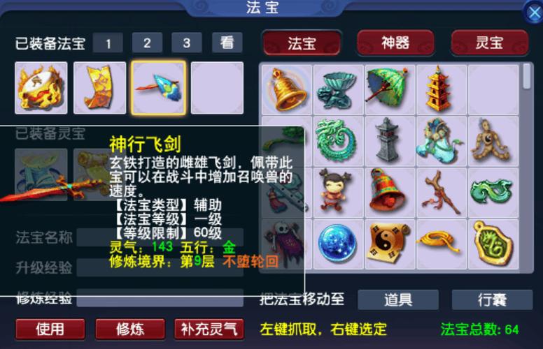 梦幻西游飞剑法宝