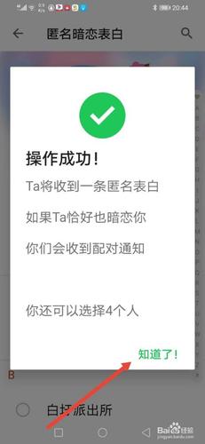 探探匿名表白会暴露么