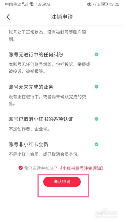 如何注销小红书账号