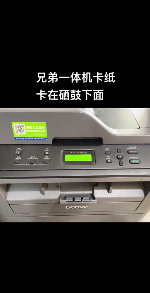 兄弟打印机出纸口卡纸