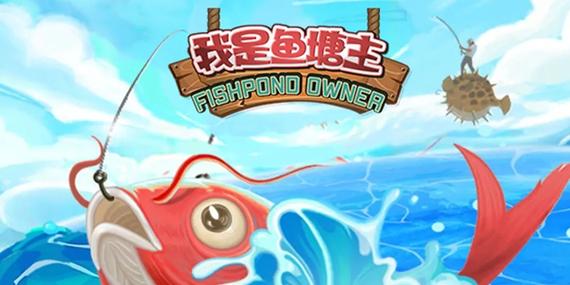 我是鱼塘主破解版无限金币图标