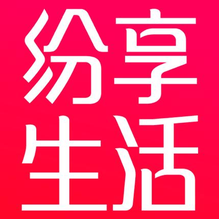 趣纷享app下载
