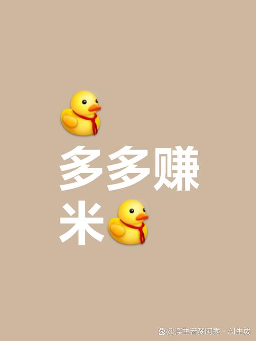多多赚米最新版本