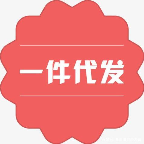 爱用代发官网