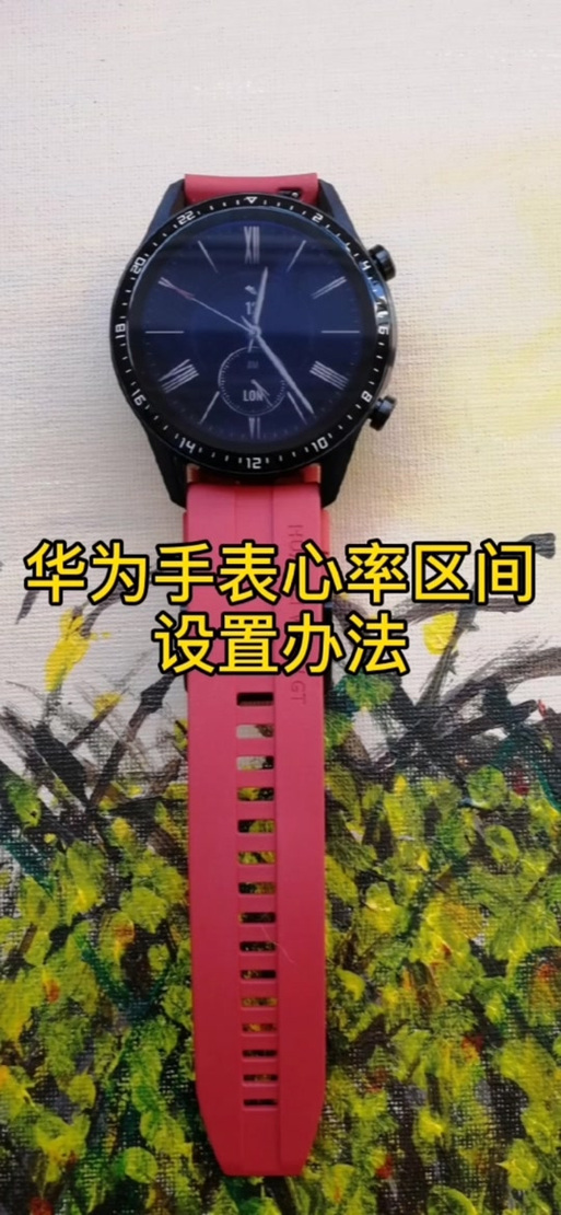 华为怎么开启连续测量心率