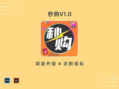 秒购app入口图标