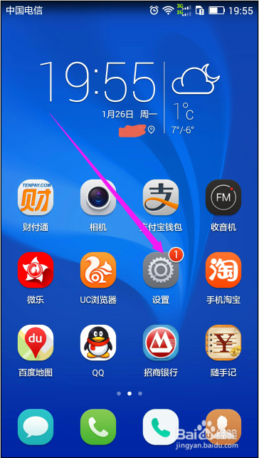 华为软件更新的角标怎么去掉