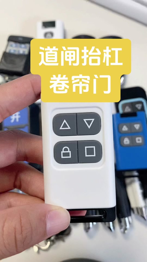 道闸系统遥控器如何配对