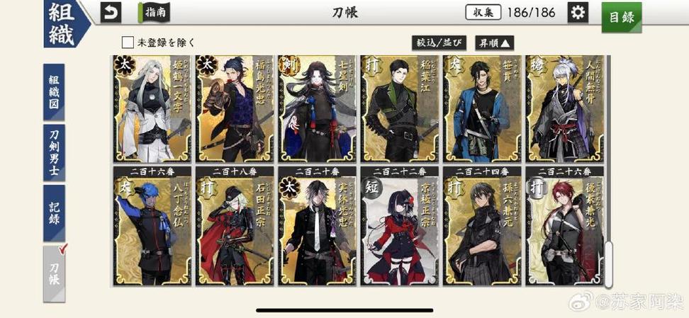 刀剑乱舞全刀帐破解版