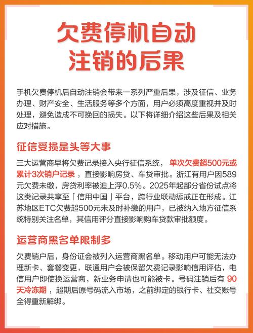 欠费了去注销会怎么样