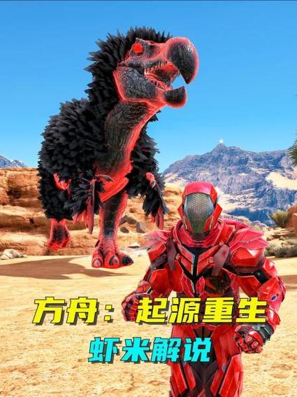 虾米解说方舟生存进化起源全集