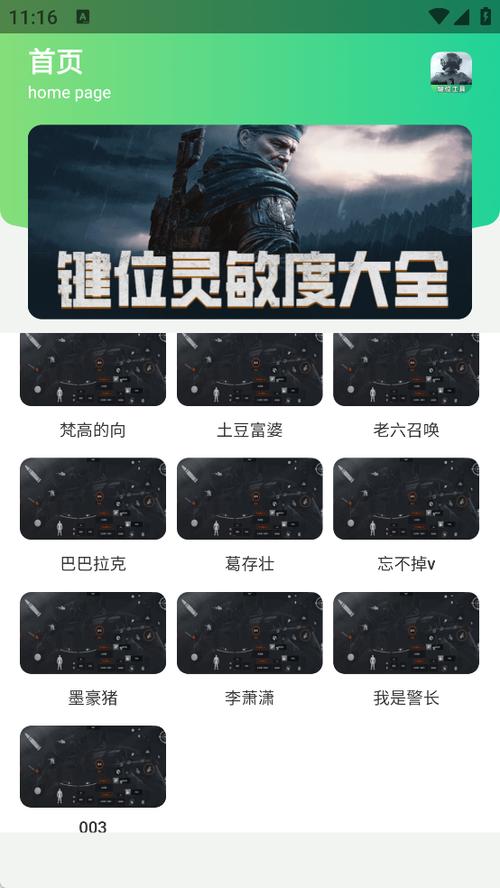 暗区突围四指键位怎么调