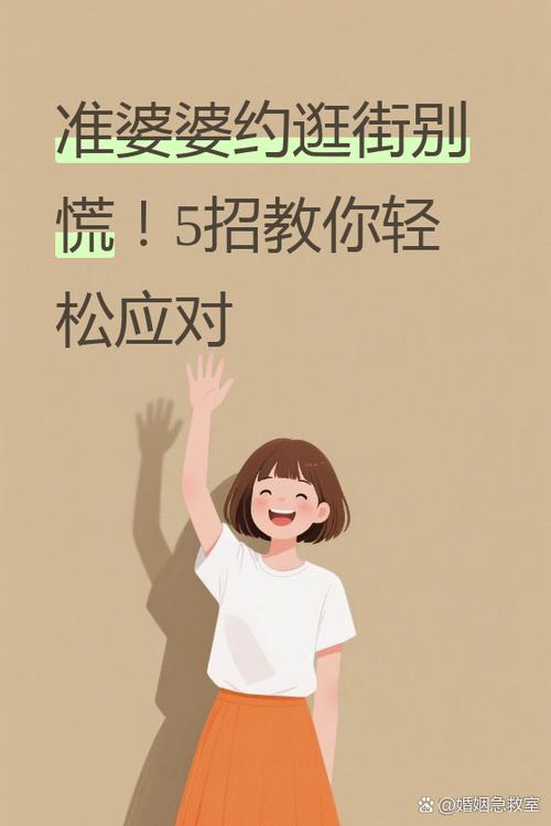 对象说跟我妈出去了一下,逛街怎么回