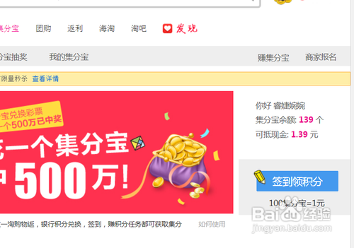 哪里可以赚集分宝